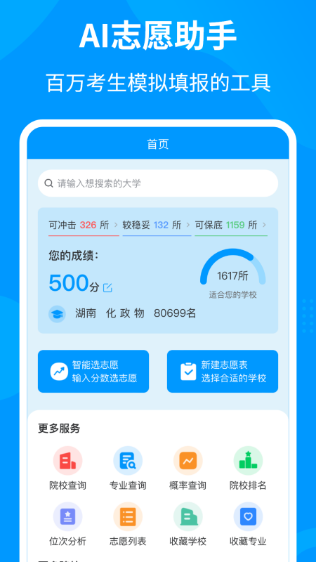 轻松填志愿_截图1