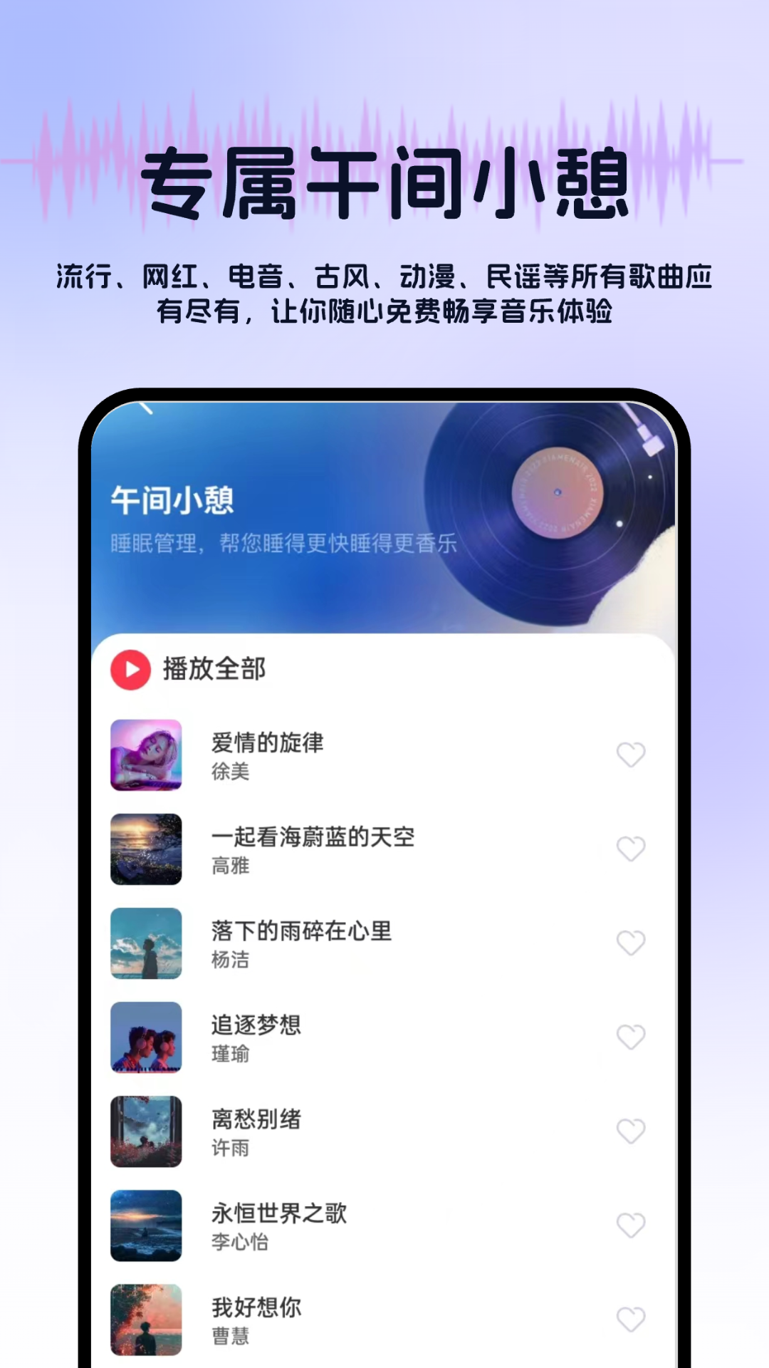 音乐多多畅听_截图3