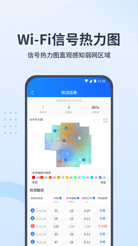 wifi全屋通_截图4