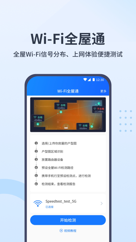 wifi全屋通_截图1