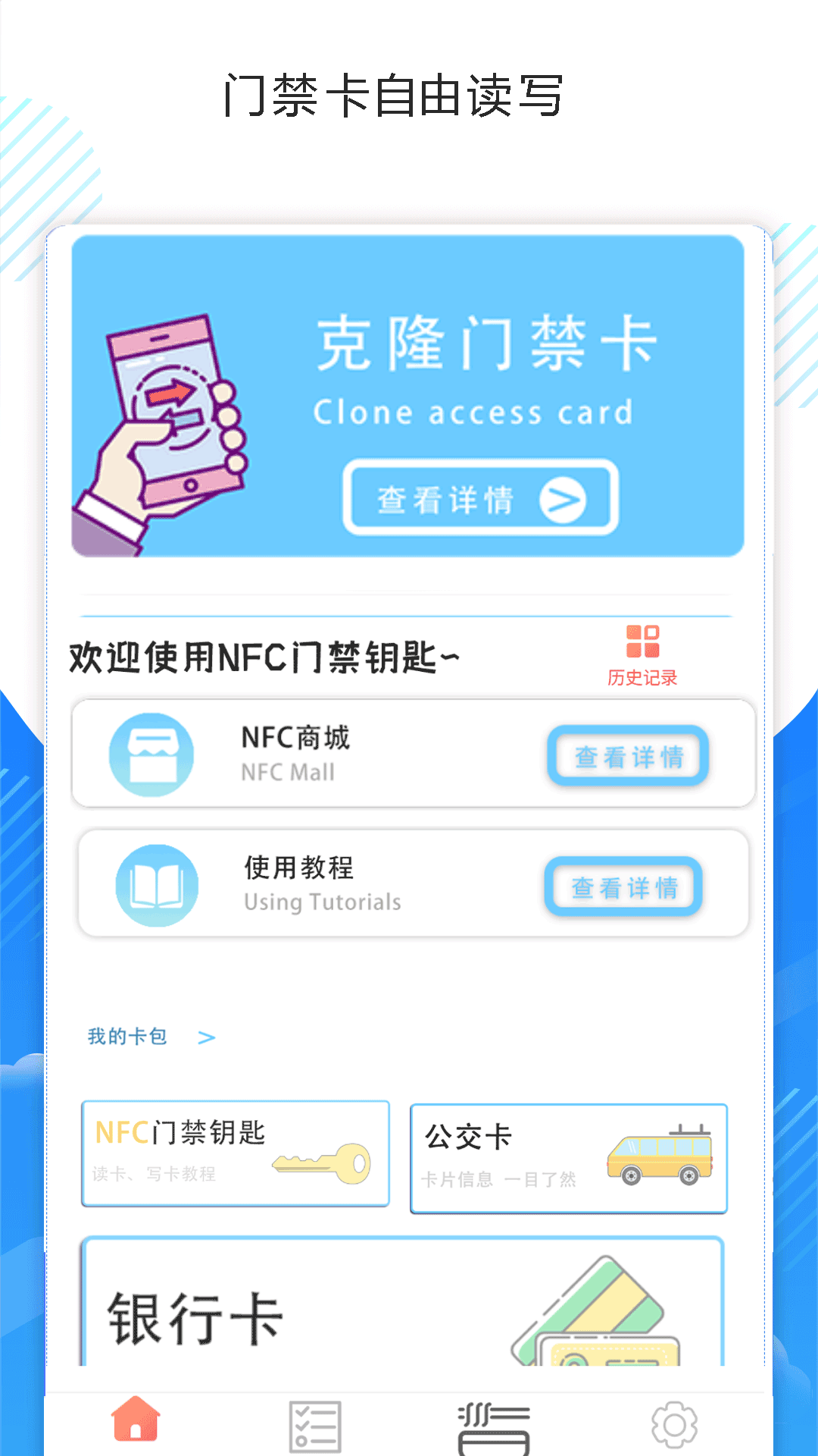 nfc读写和复制_截图1