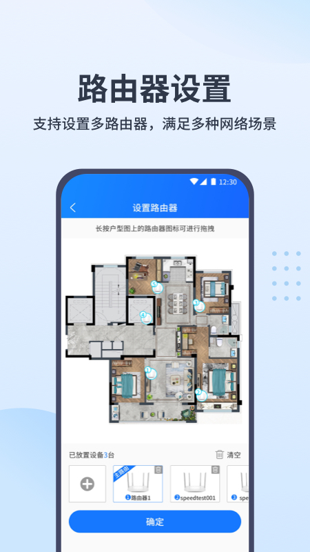 wifi全屋通_截图3