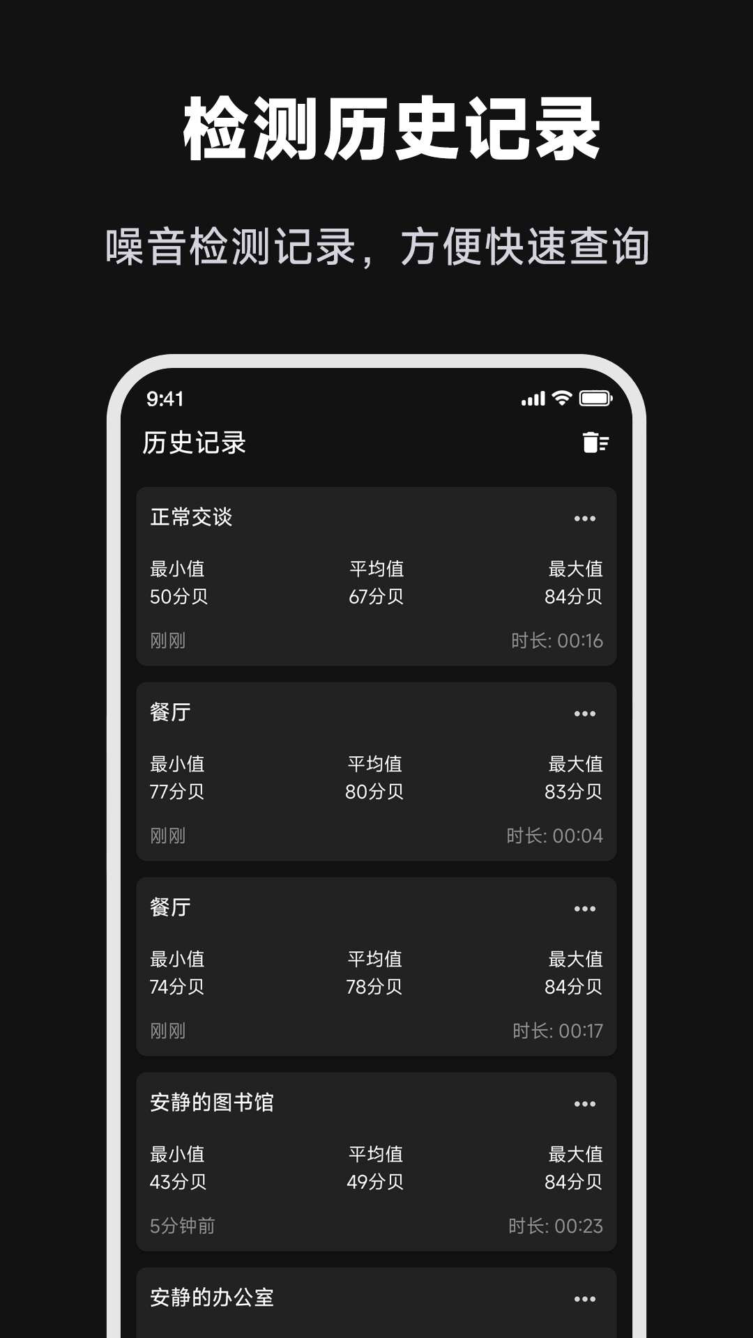 噪音检测大师_截图2