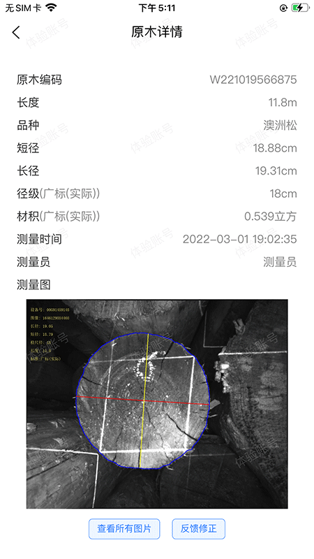 测木王_截图2