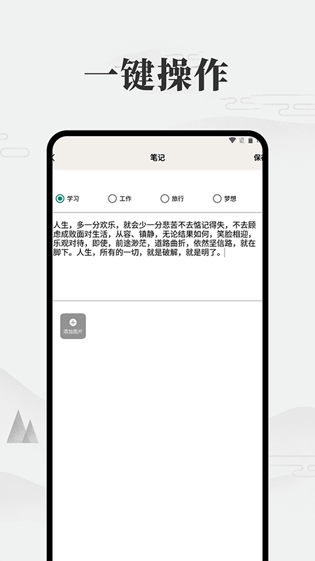 我的微笔记_截图4