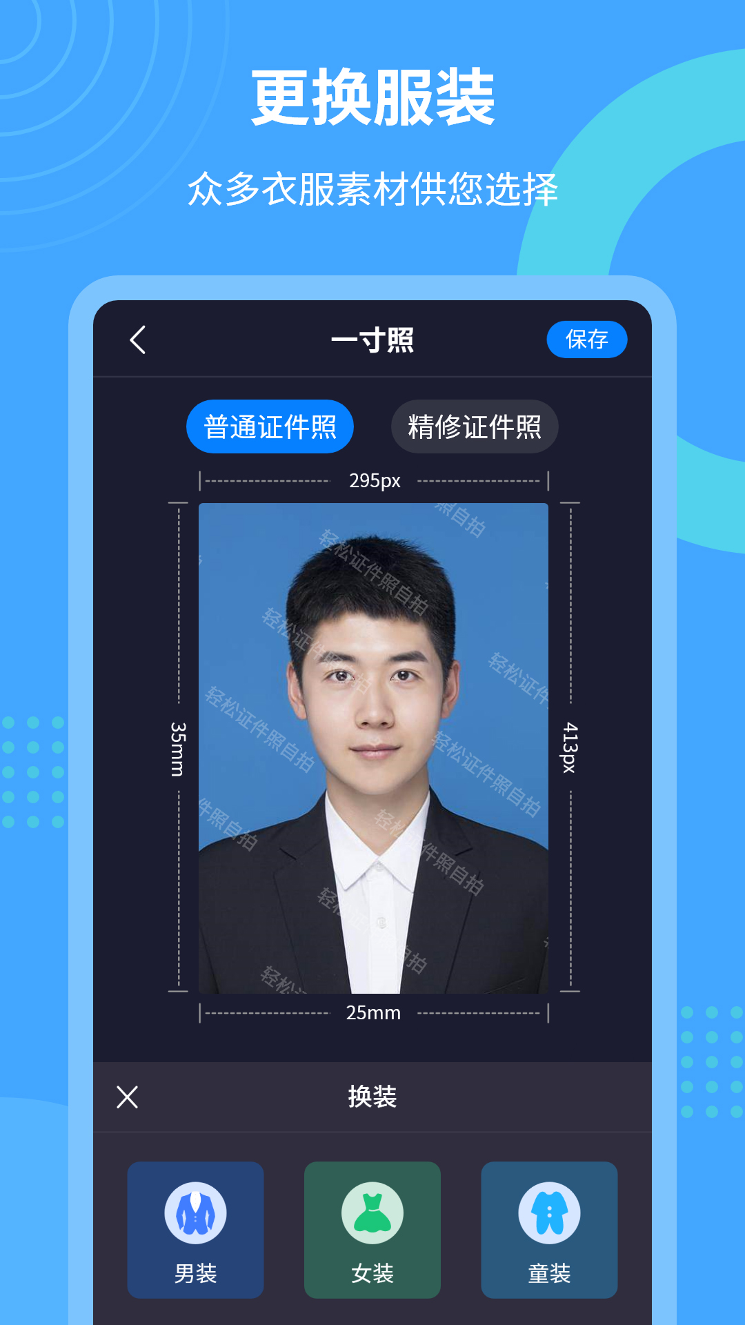 轻松证件照自拍_截图3