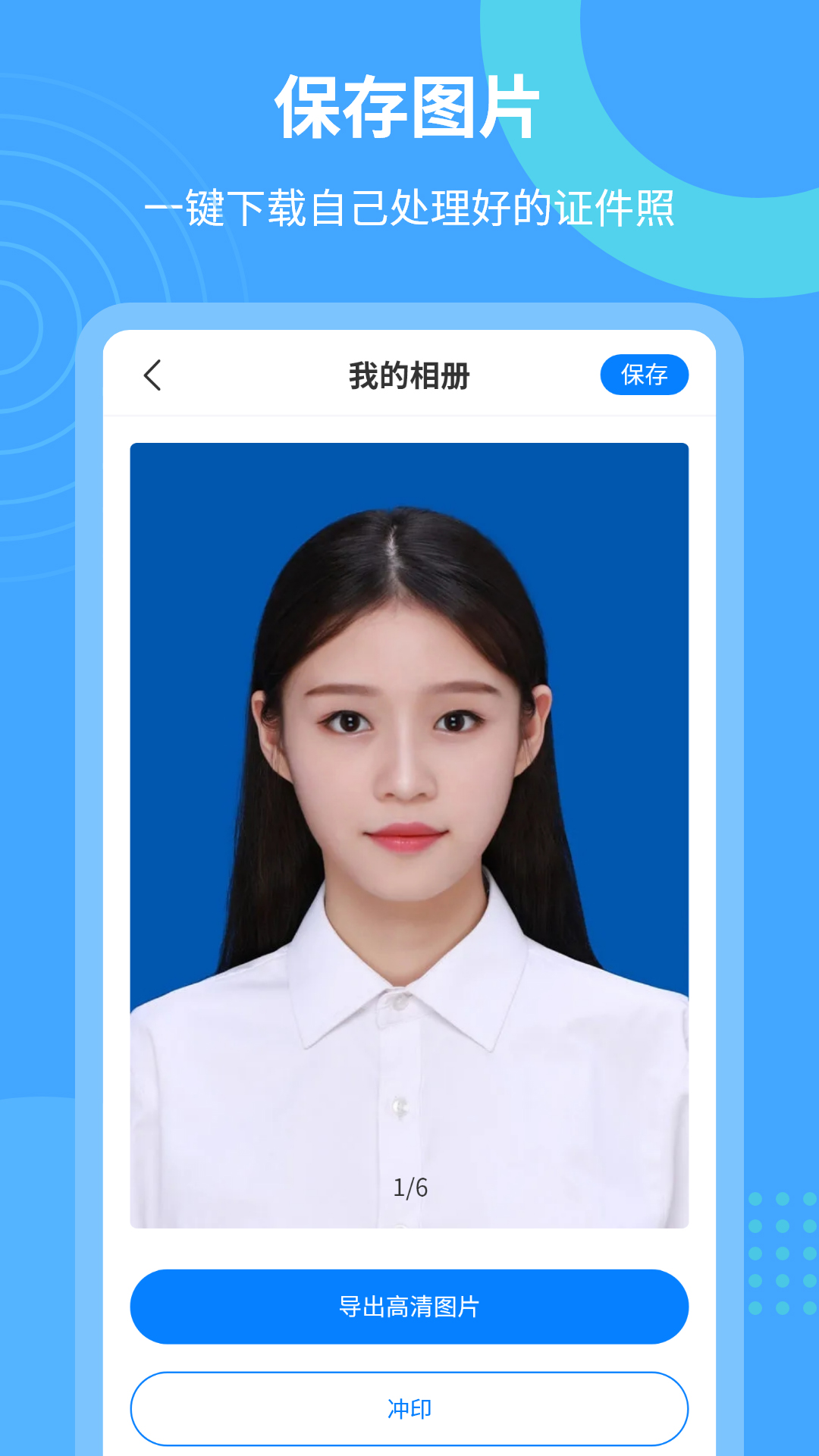 轻松证件照自拍_截图5
