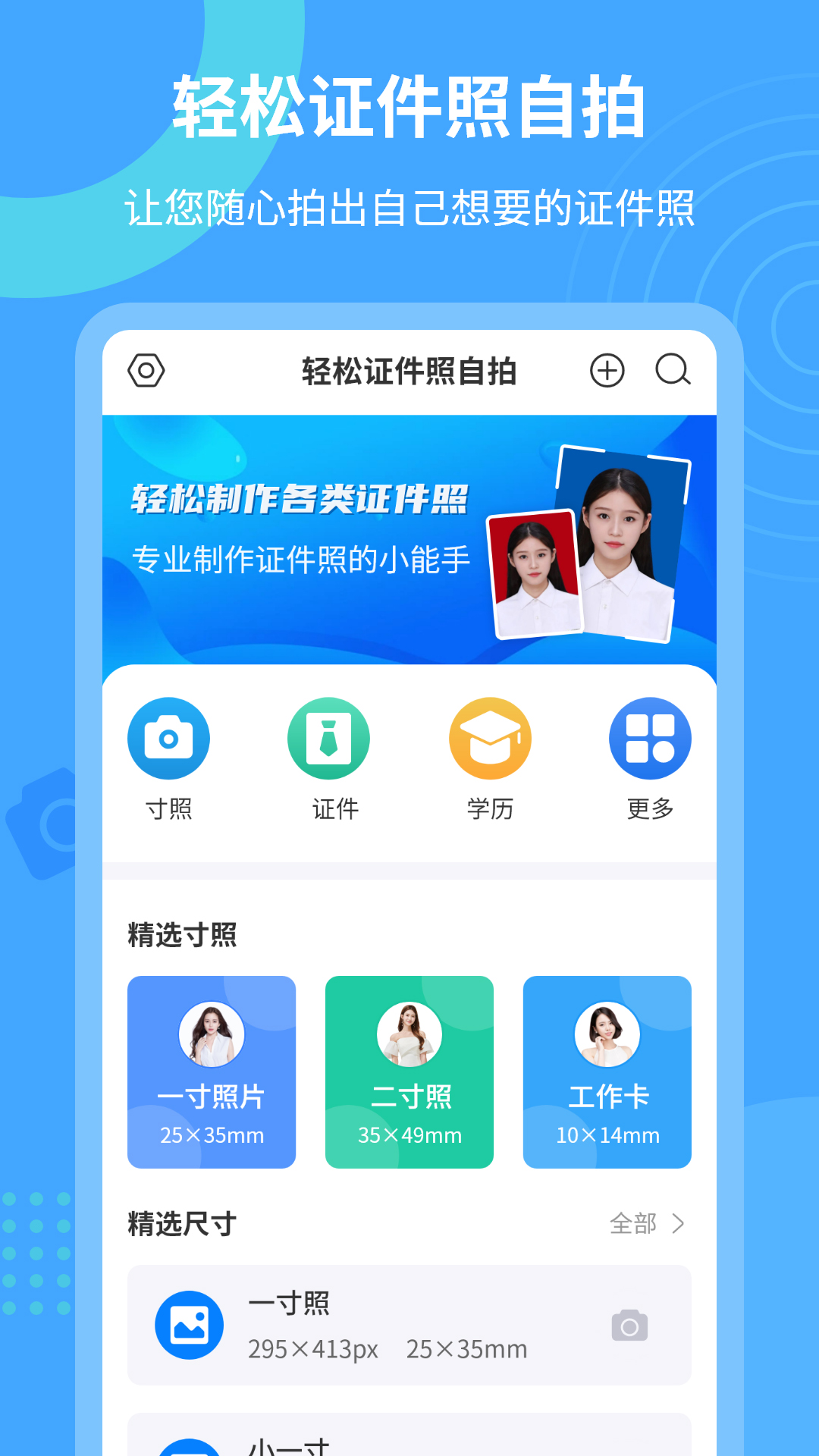 轻松证件照自拍_截图1