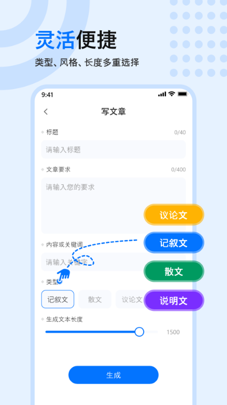 文章生成器_截图2