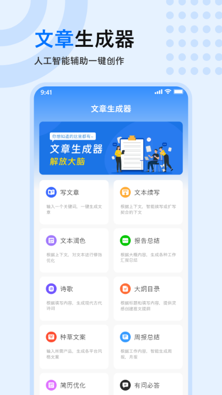 文章生成器_截图1