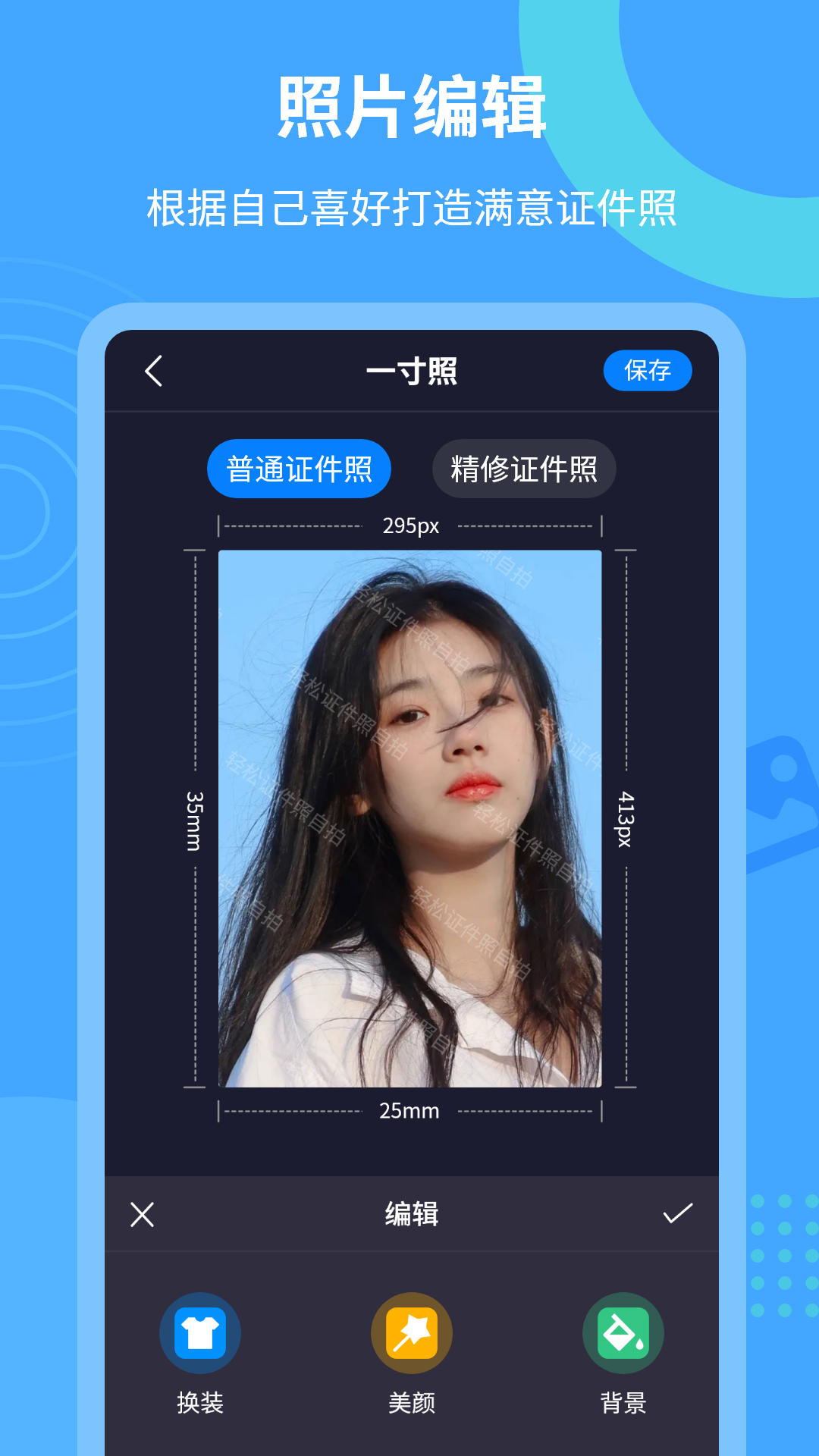 轻松证件照自拍_截图2