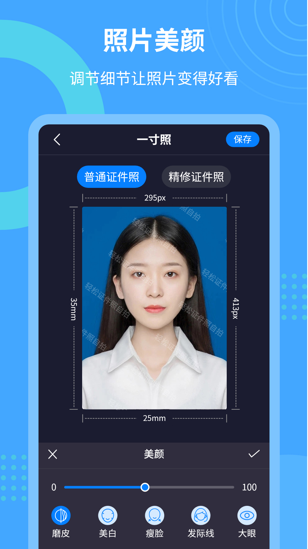 轻松证件照自拍_截图4