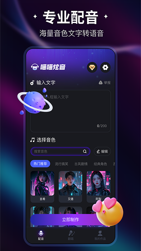 喵喵炫音_截图1