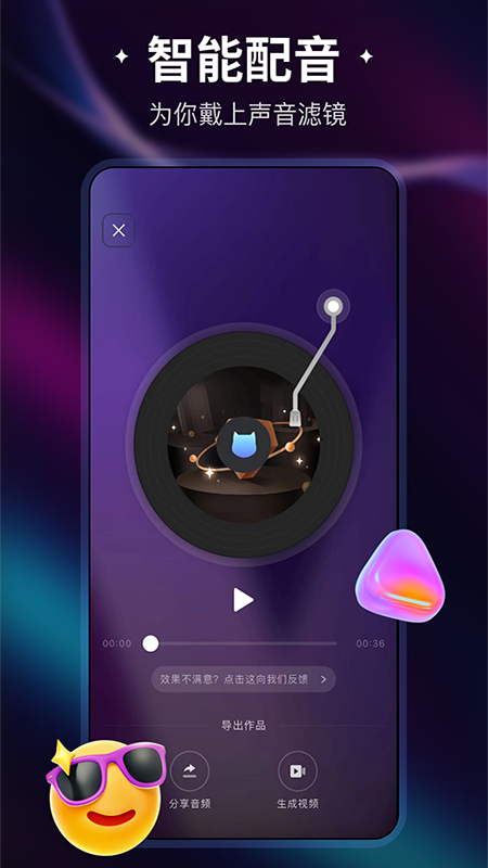 喵喵炫音_截图3