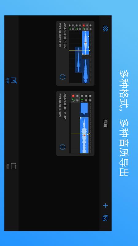 易剪多轨版_截图5