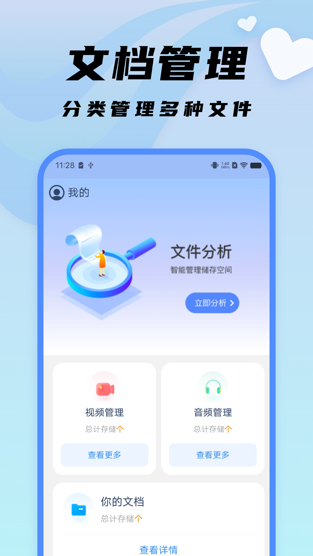 随心文件管理_截图2