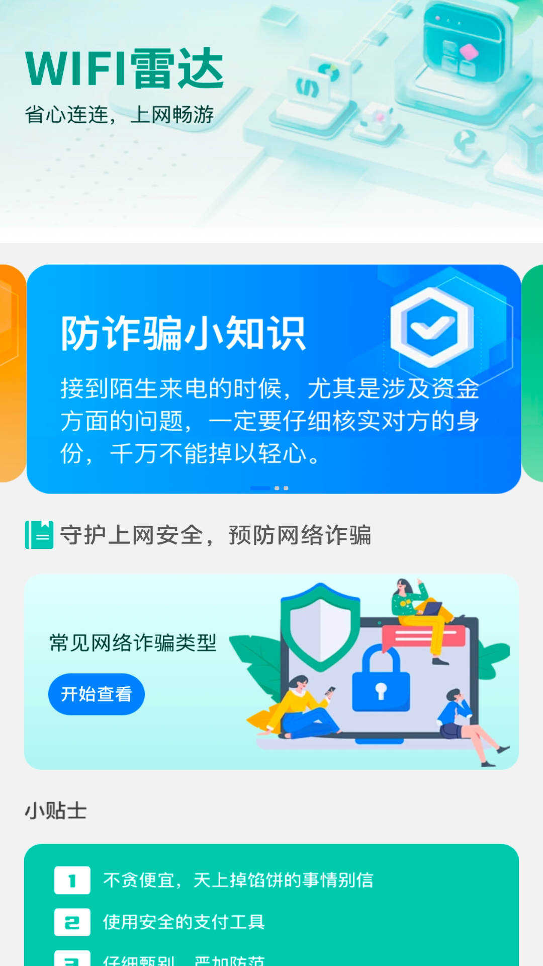 wifi雷达_截图2