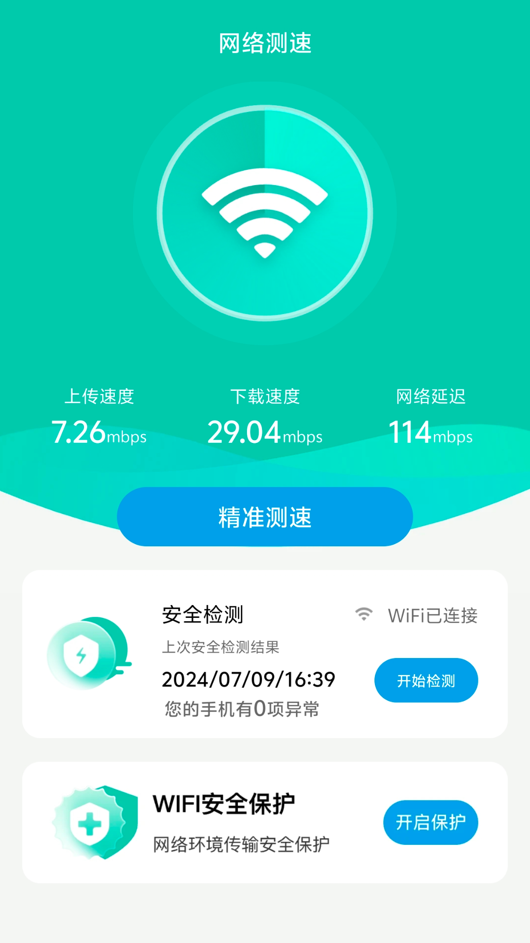 wifi雷达_截图1