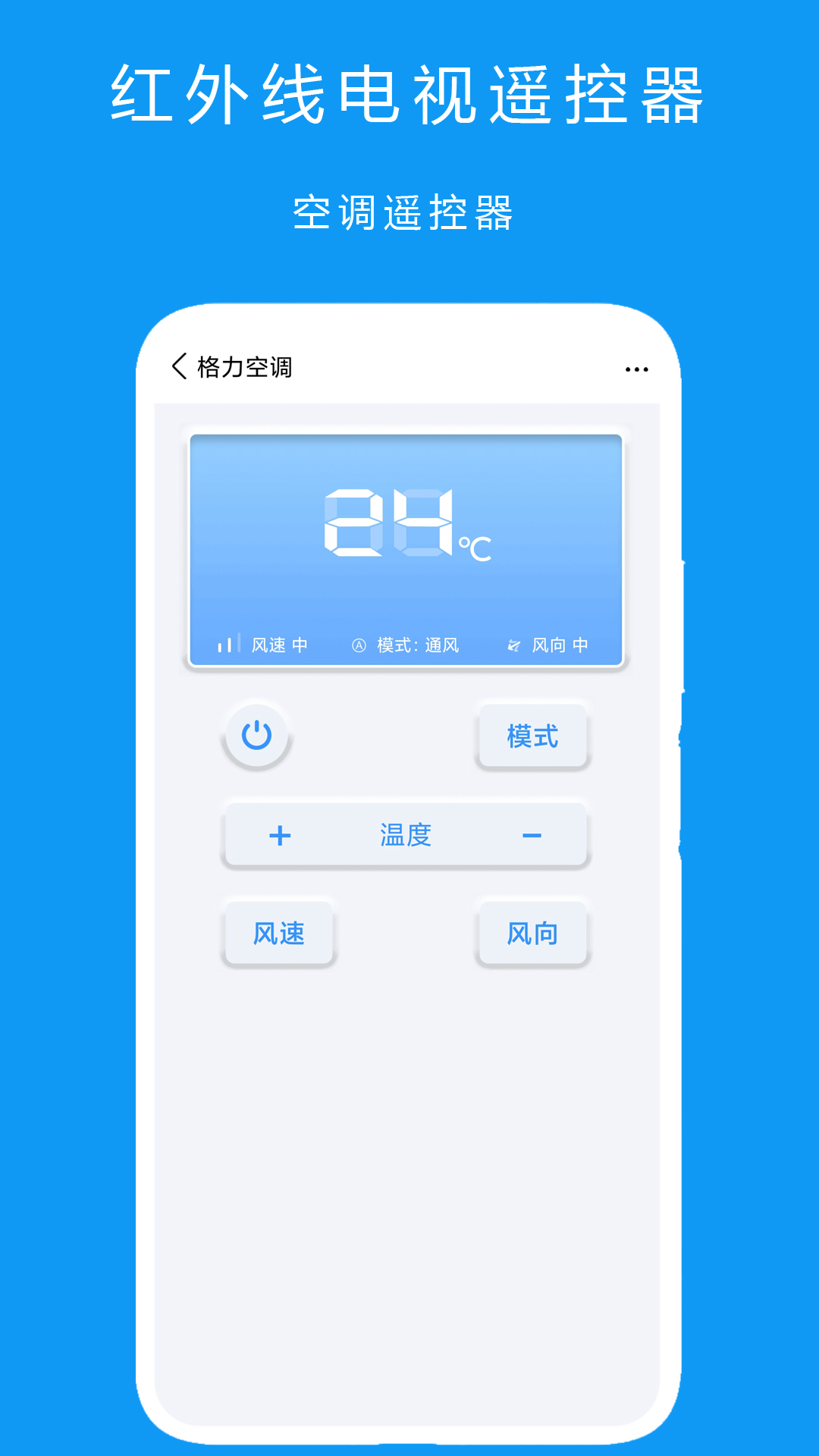 红外线电视遥控器