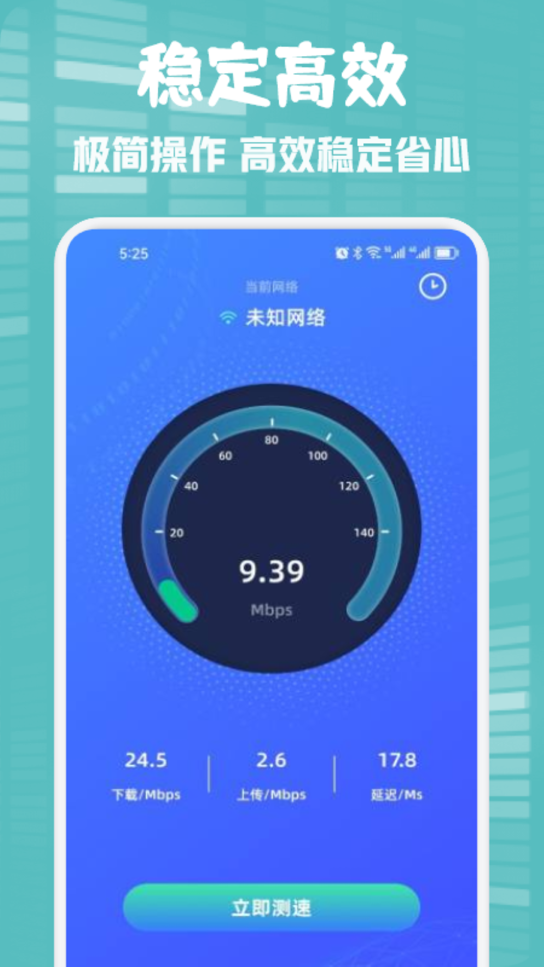 wifi快联_截图3