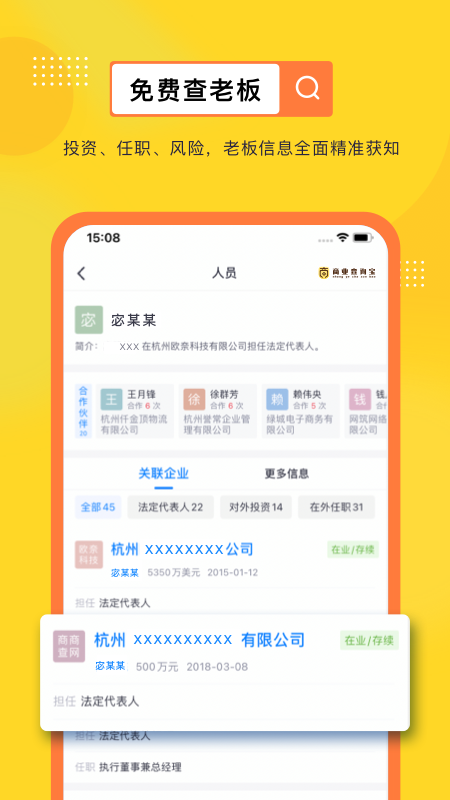 商业查询宝_截图2