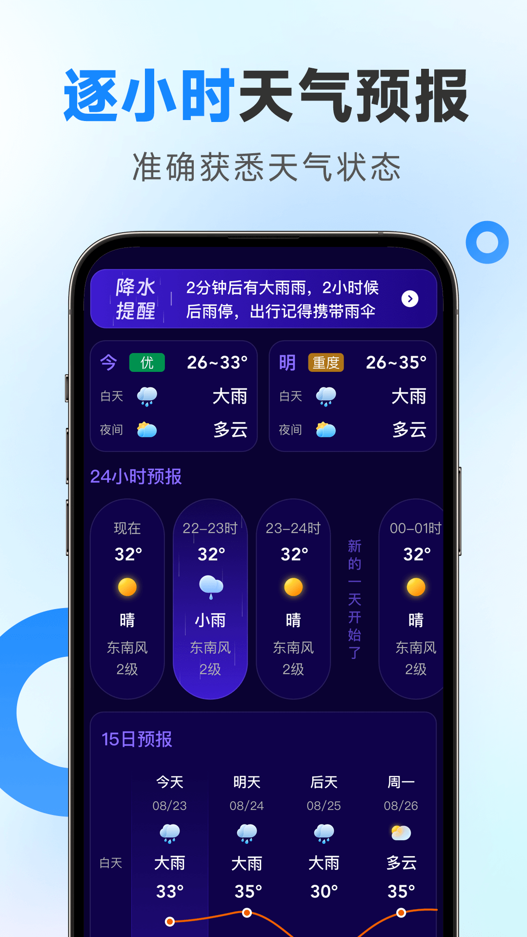 令怡天气_截图1