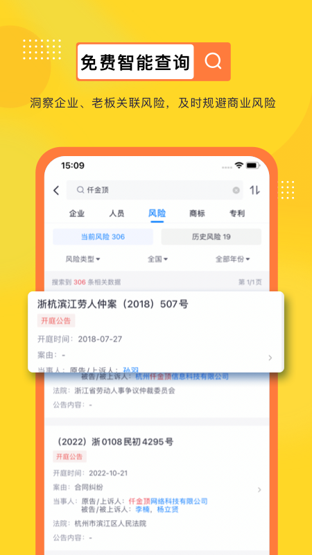 商业查询宝_截图3