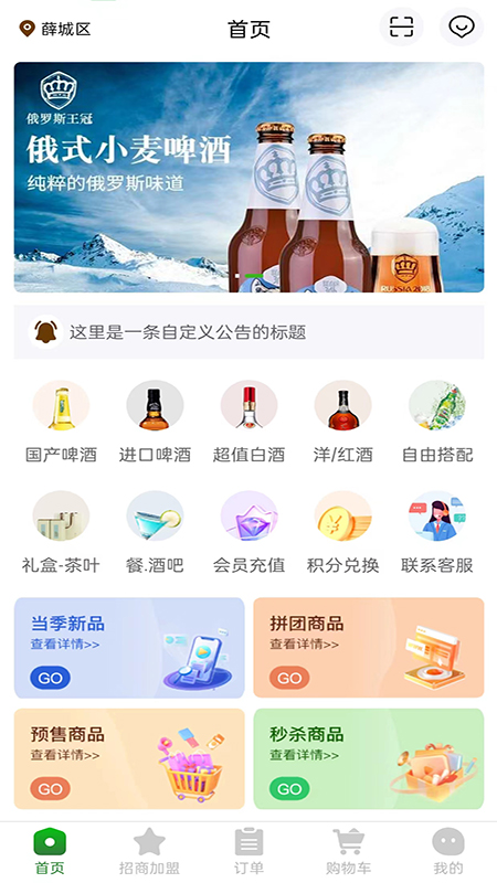 酒乐送_截图1