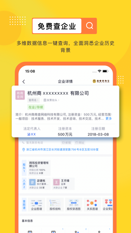 商业查询宝_截图1