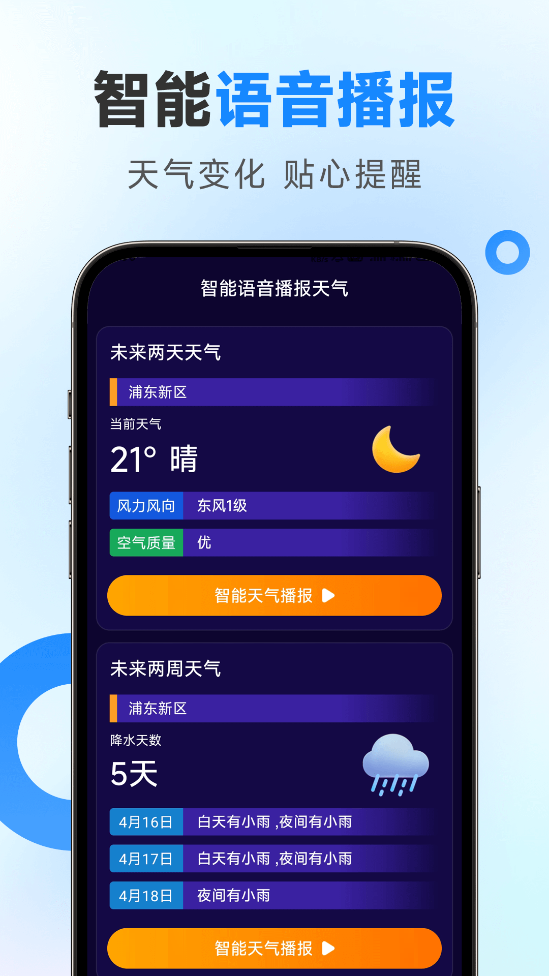 令怡天气_截图3