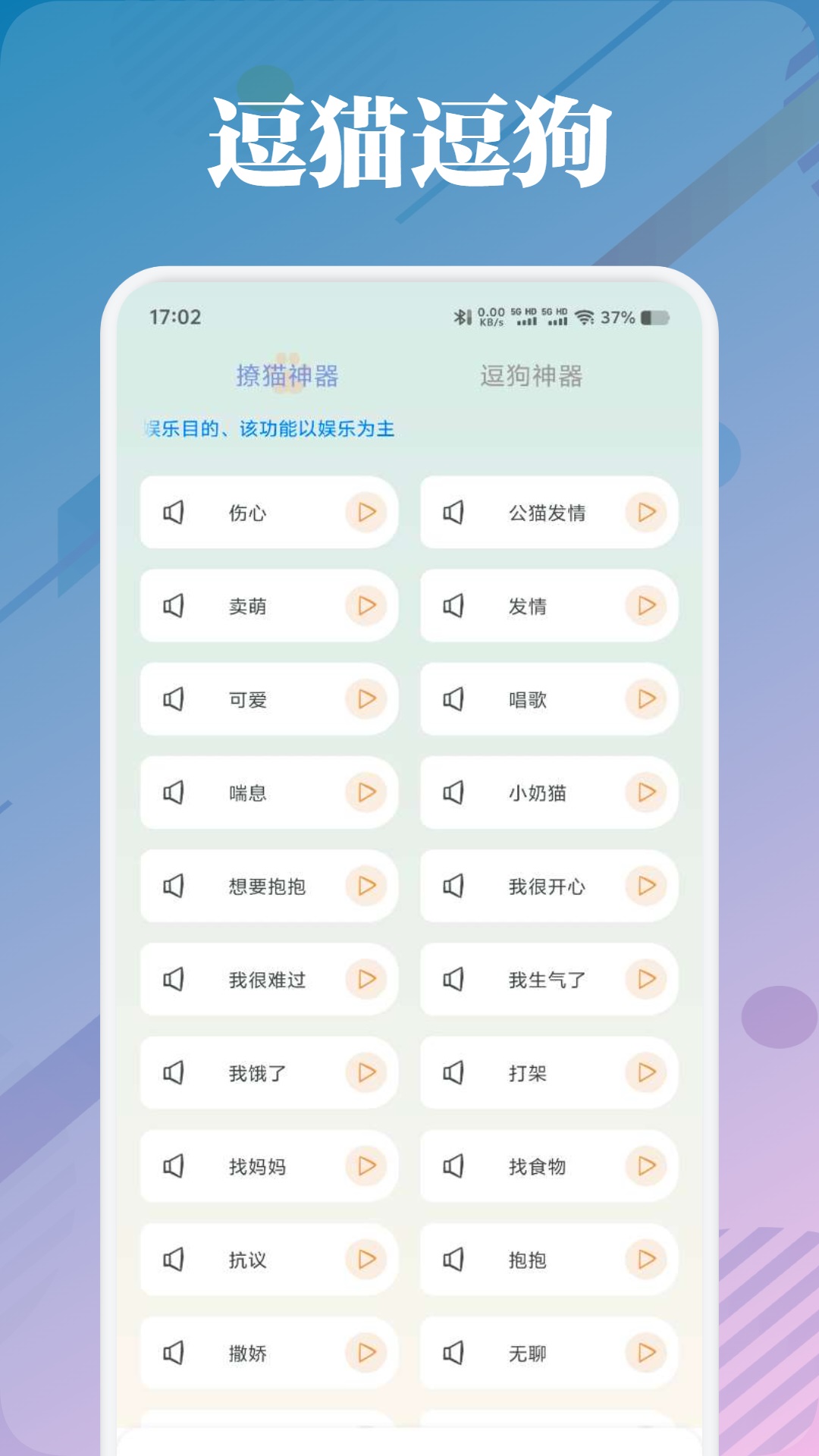 宠物猫狗交流器_截图2