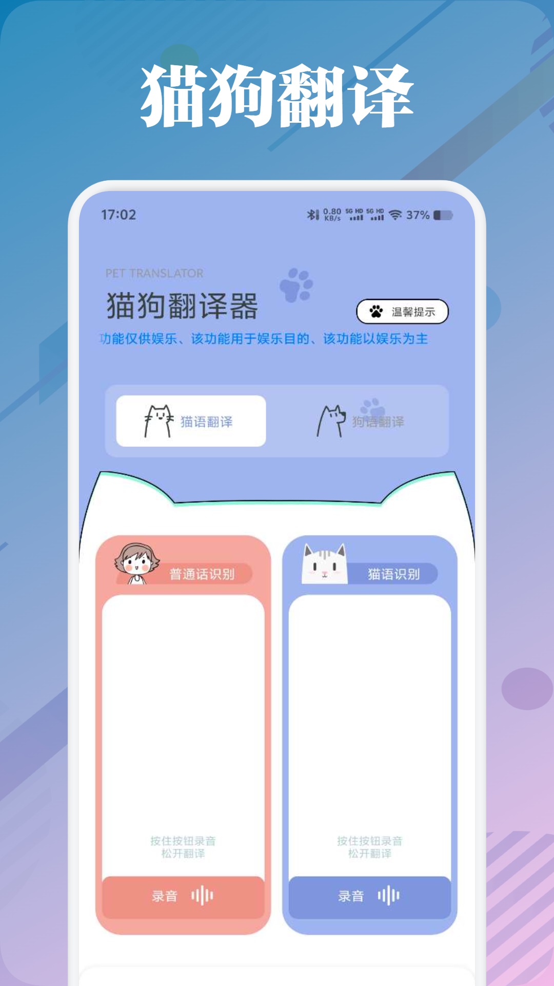 宠物猫狗交流器_截图1
