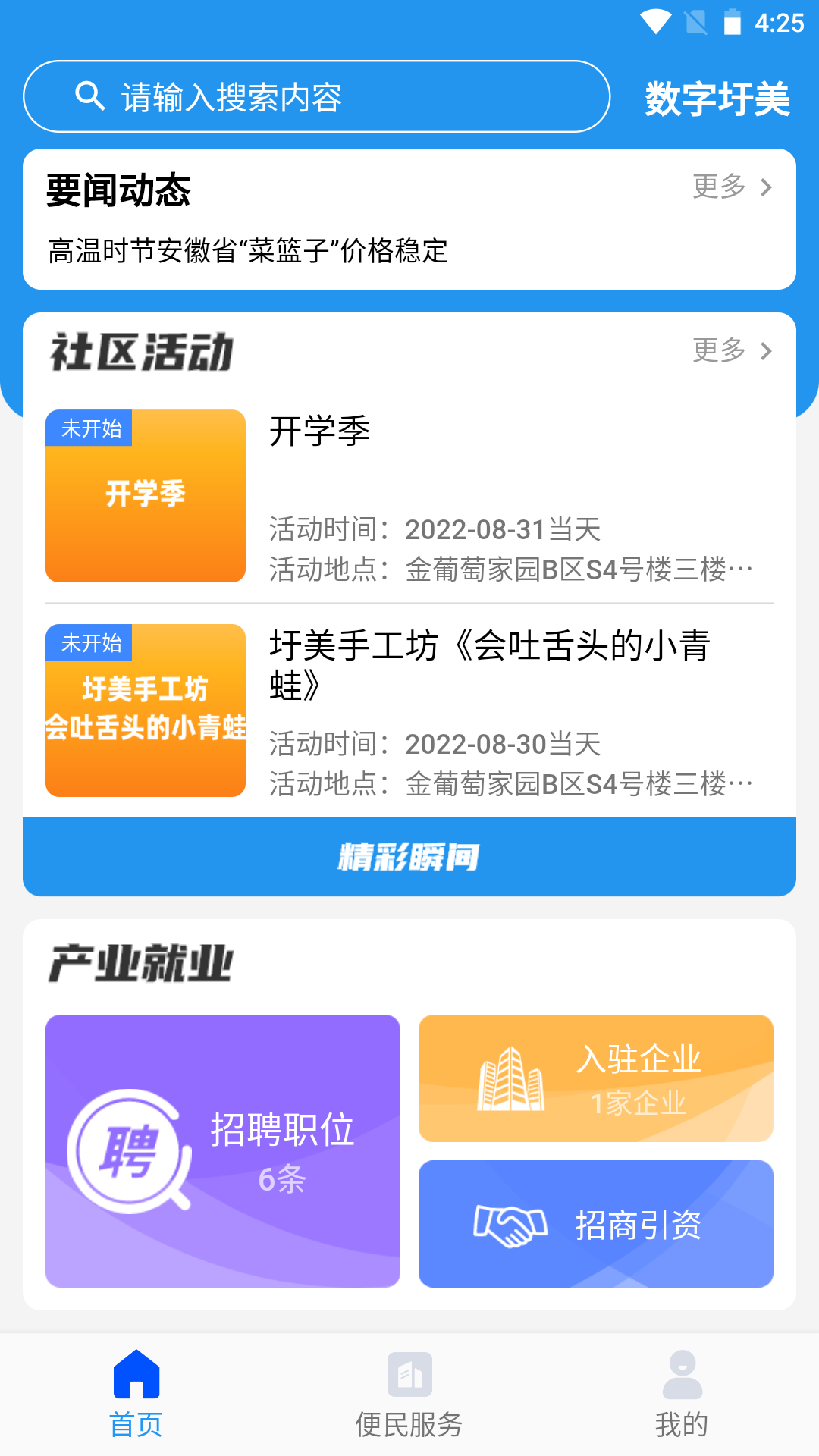 数字圩美_截图2