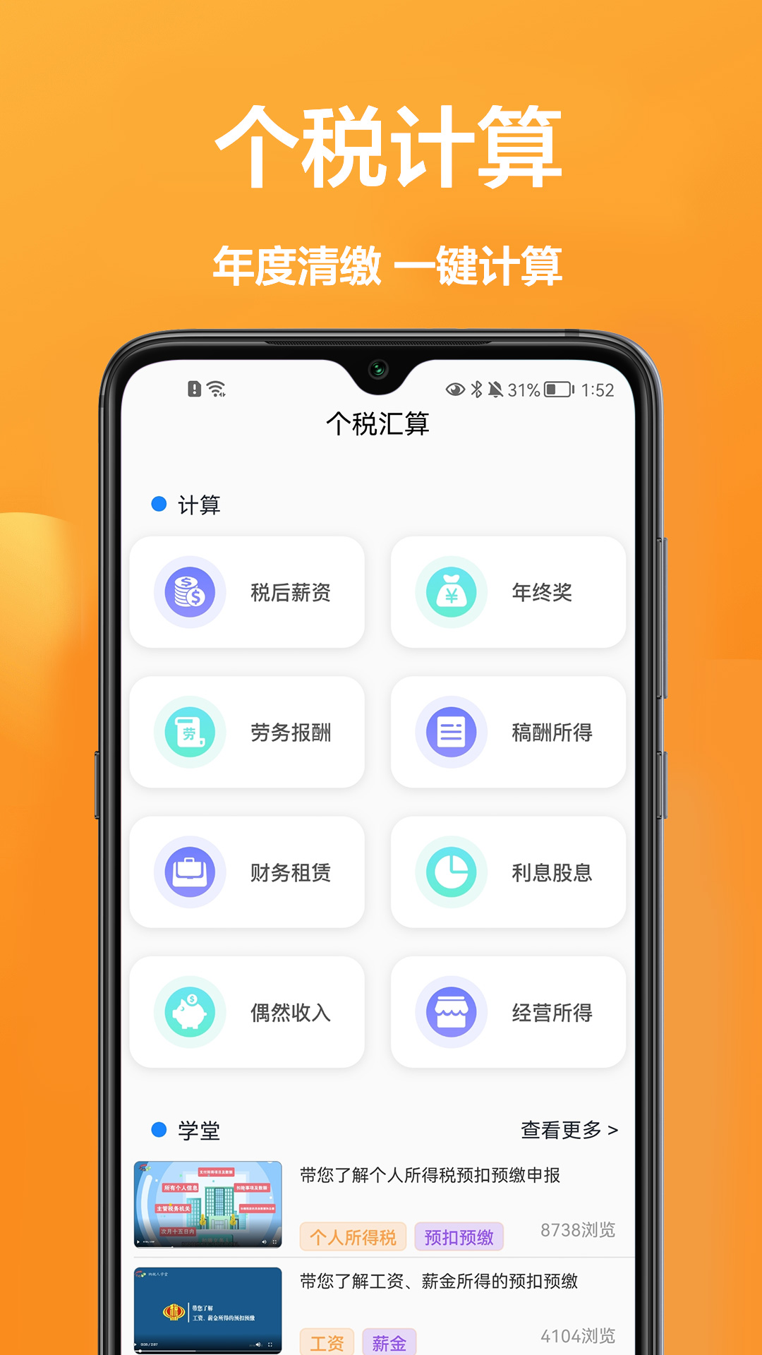 个税计算通_截图2