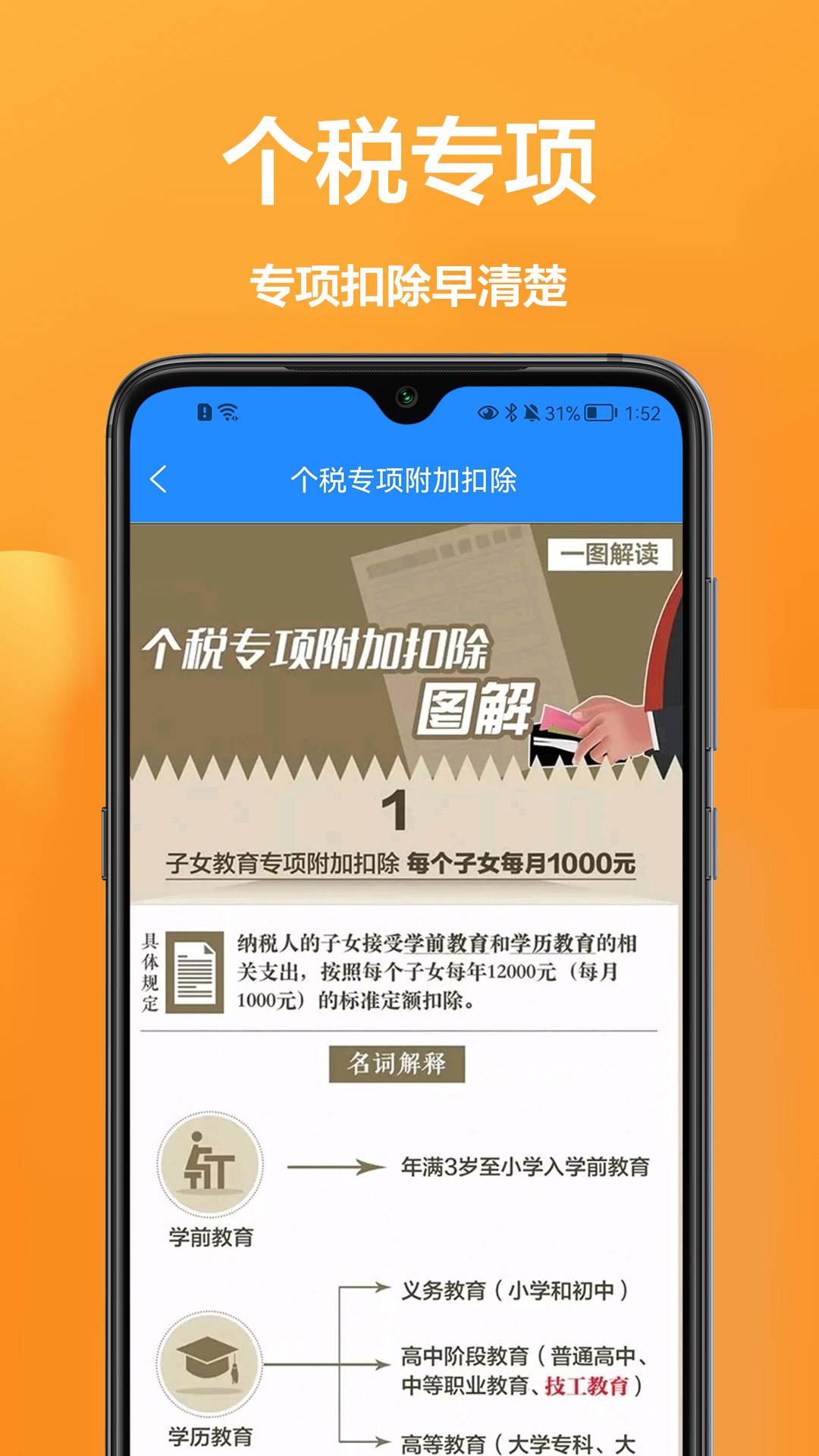 个税计算通_截图4