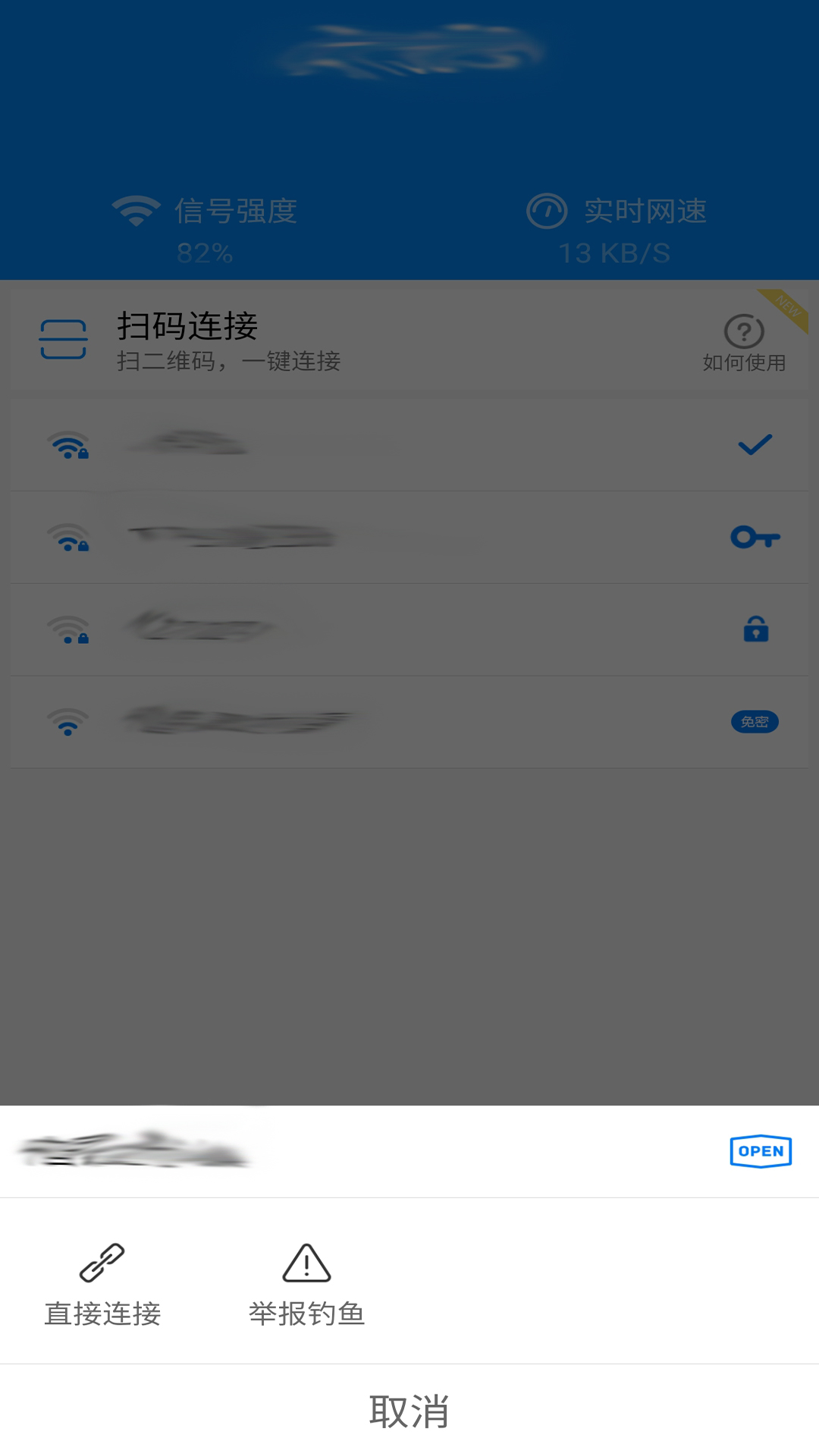 万连wifi_截图2