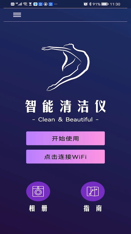 智能清洁仪_截图3