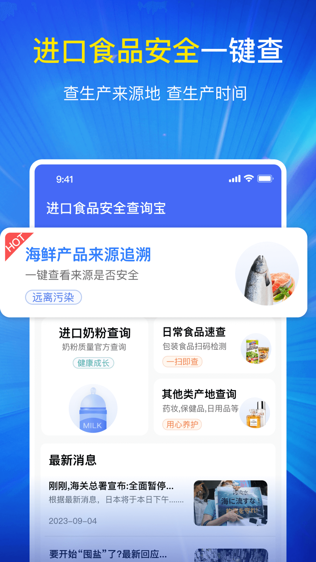 进口食品安全查询宝_截图1