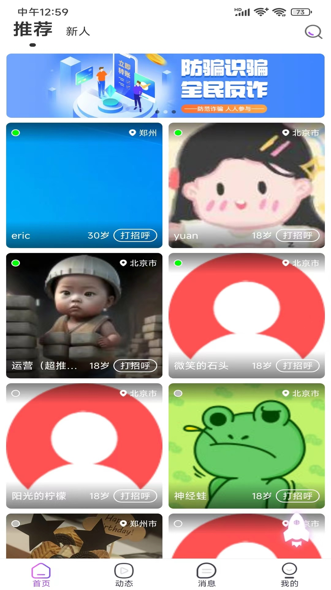 爱陌_截图2