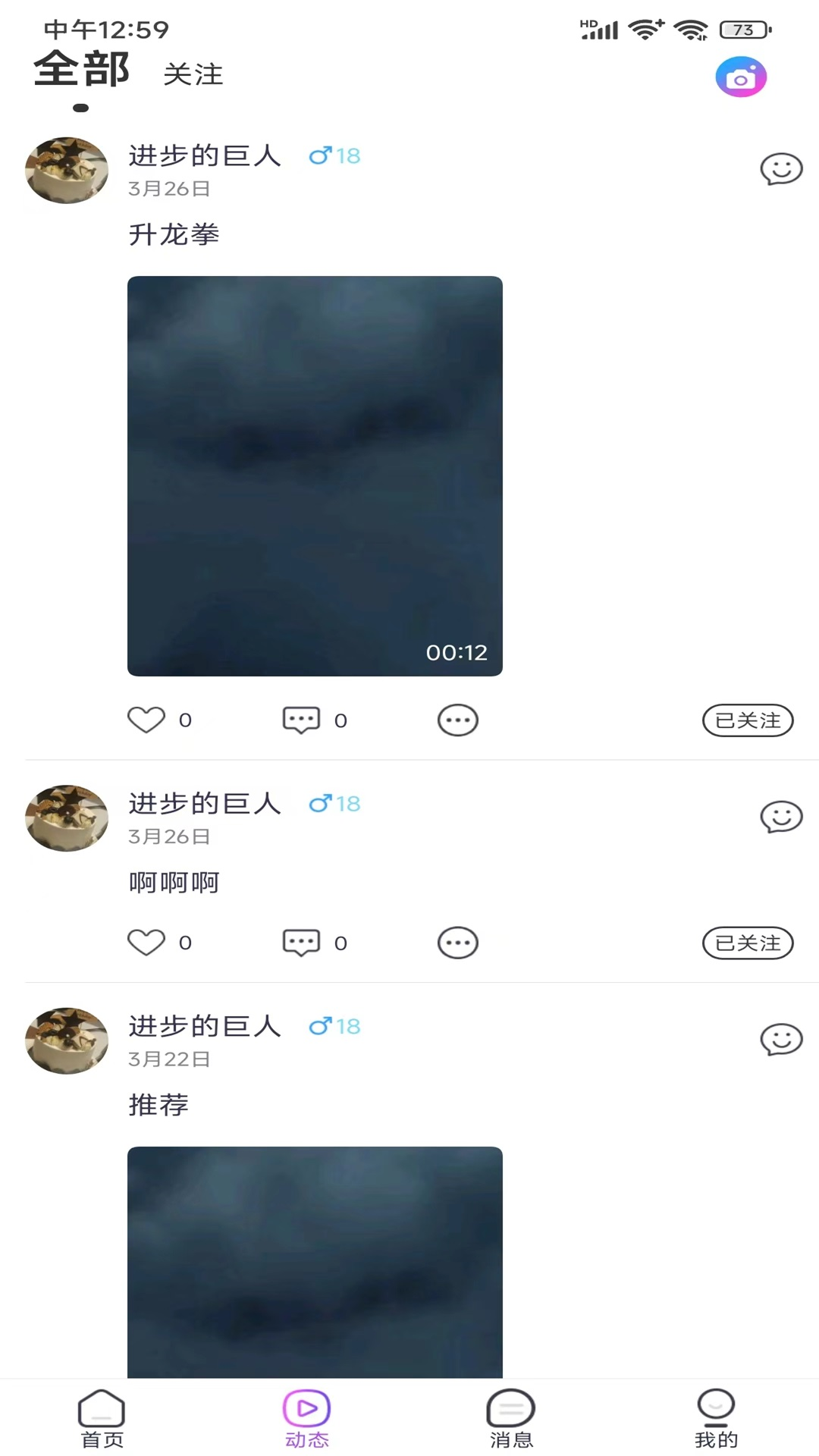 爱陌_截图3