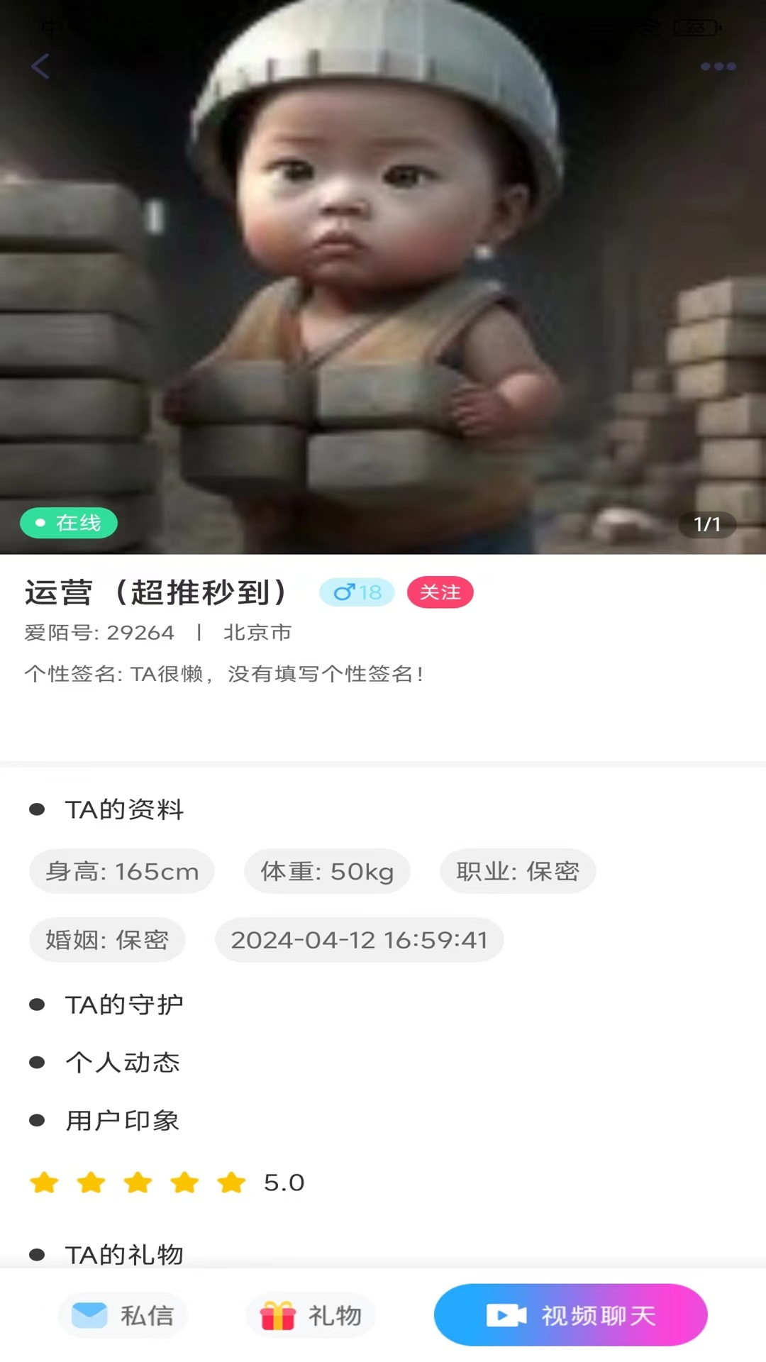 爱陌_截图4