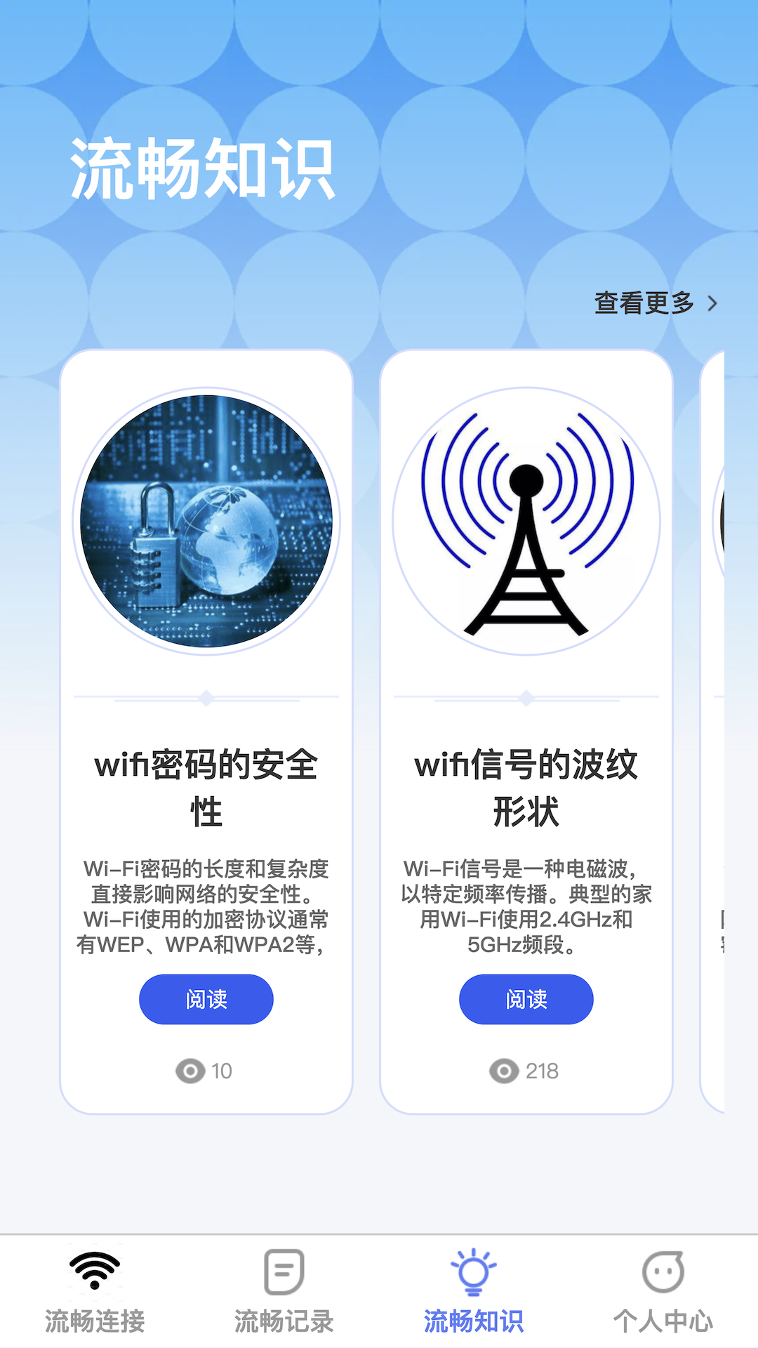 流畅wifi