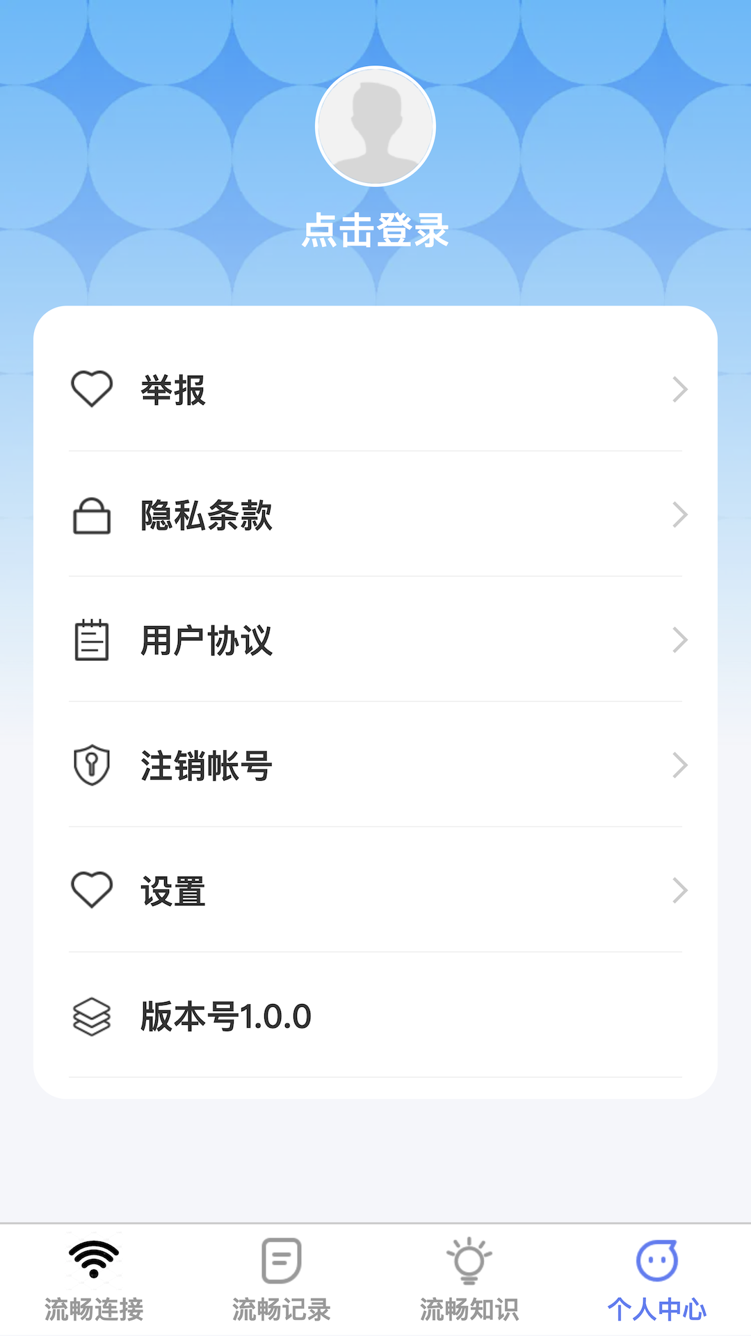 流畅wifi