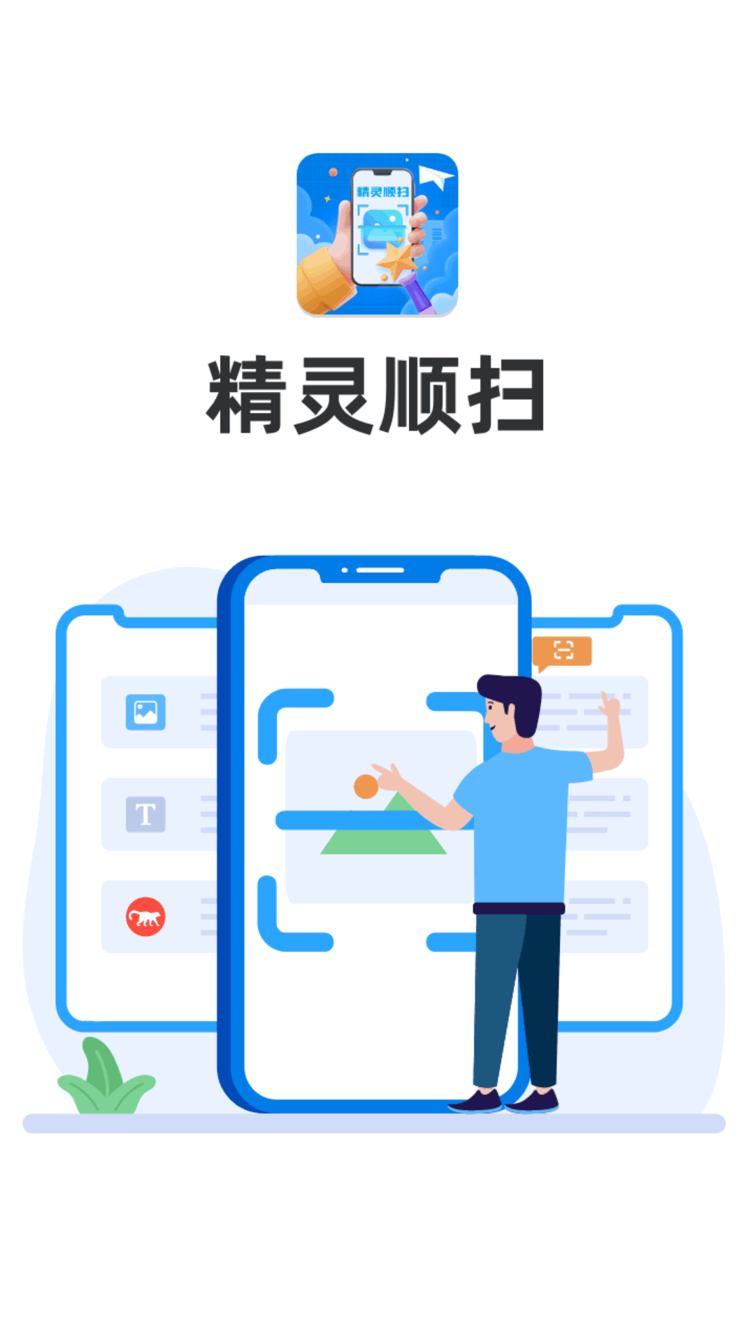 精灵顺扫