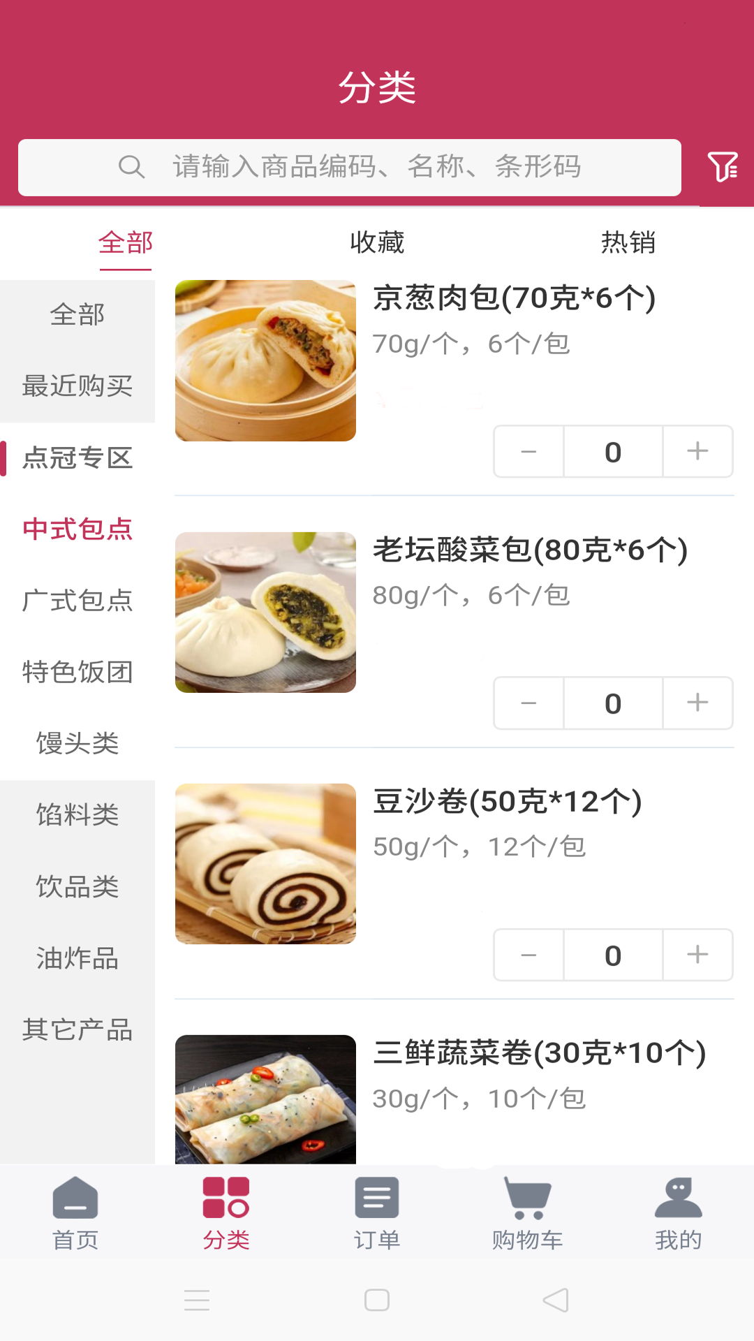 巴津食品商城_截图4