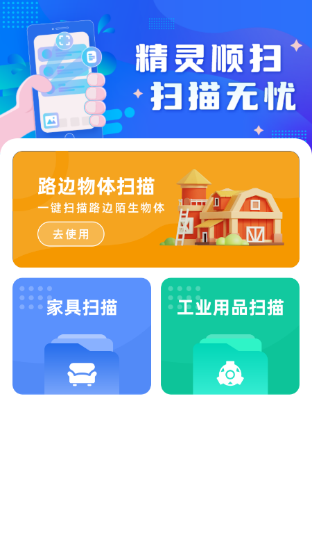 精灵顺扫