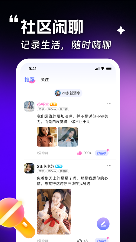 趣约她_截图2