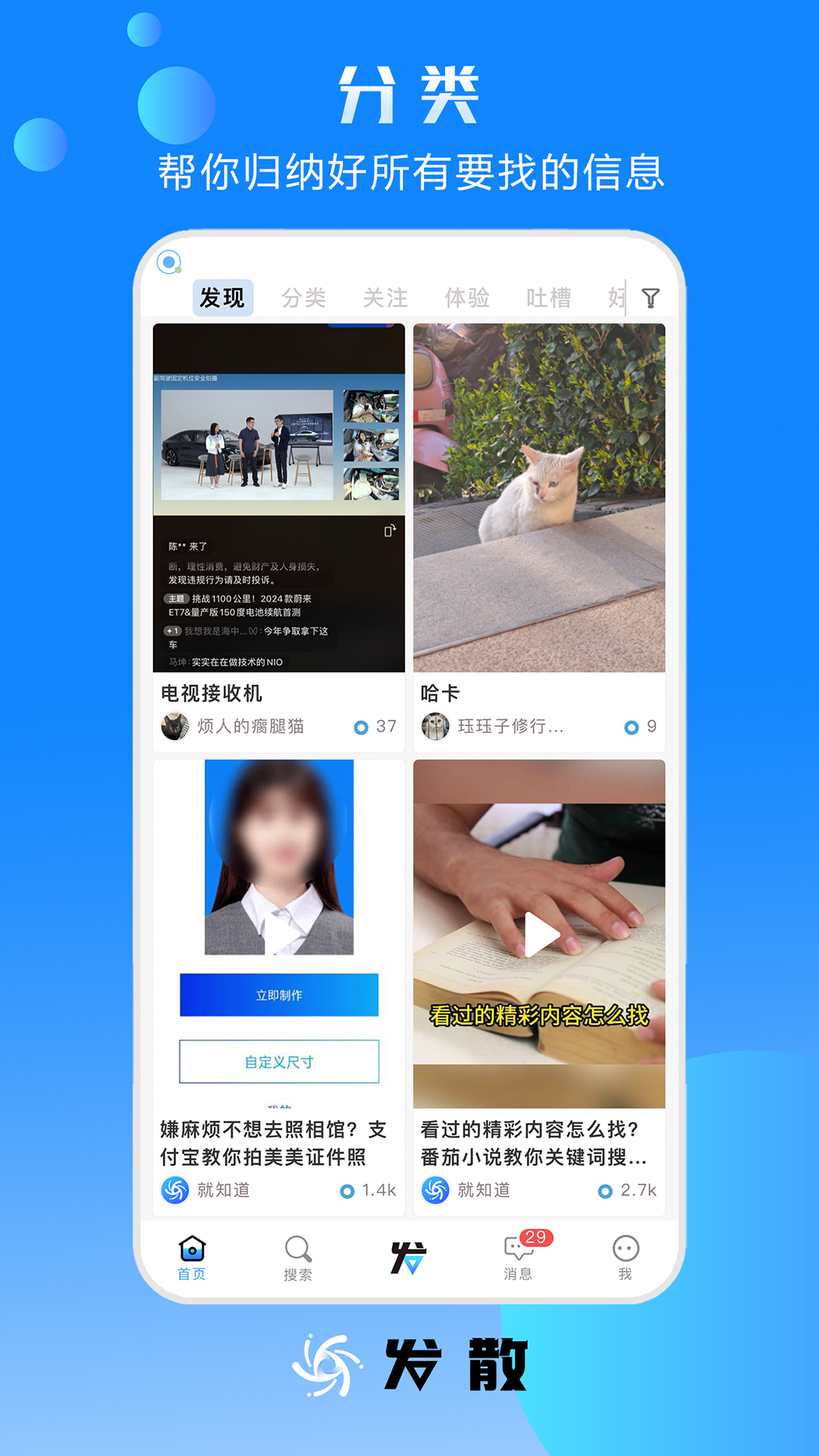 发散_截图1