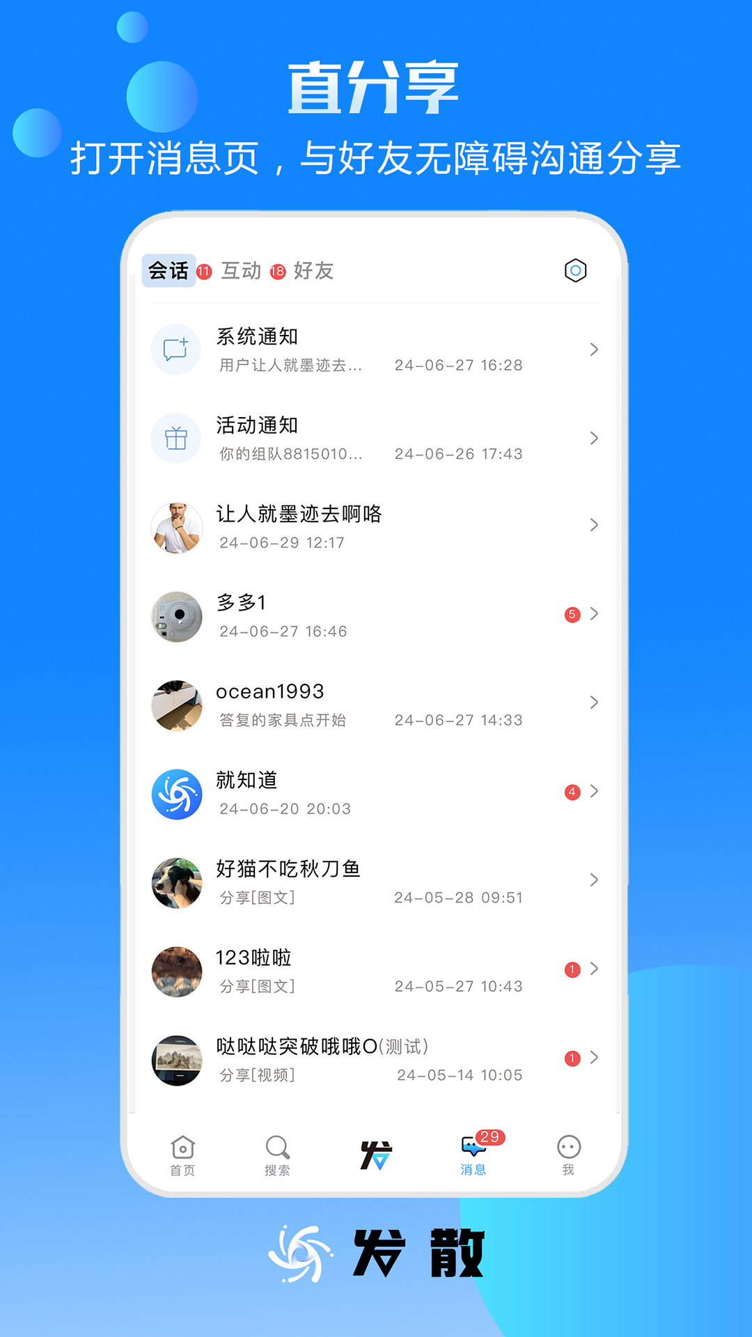 发散_截图3