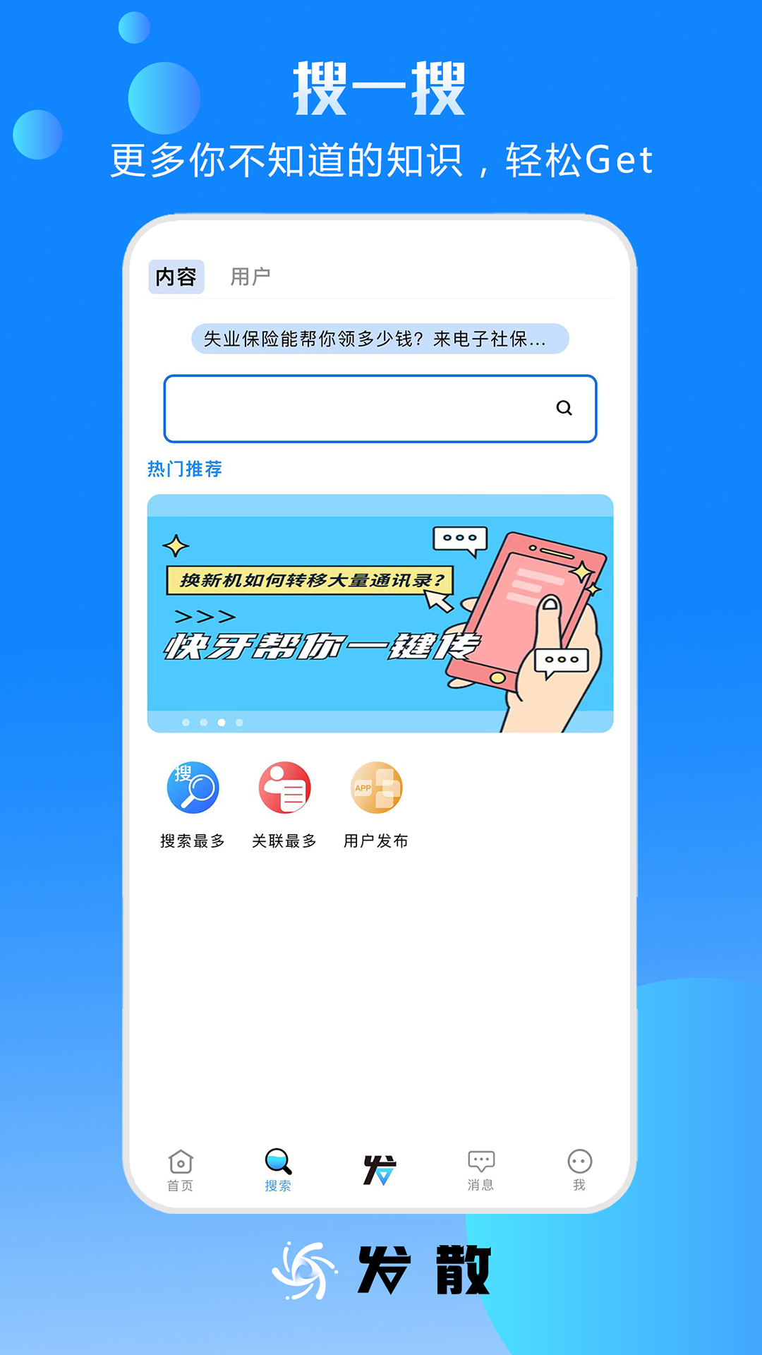 发散_截图2